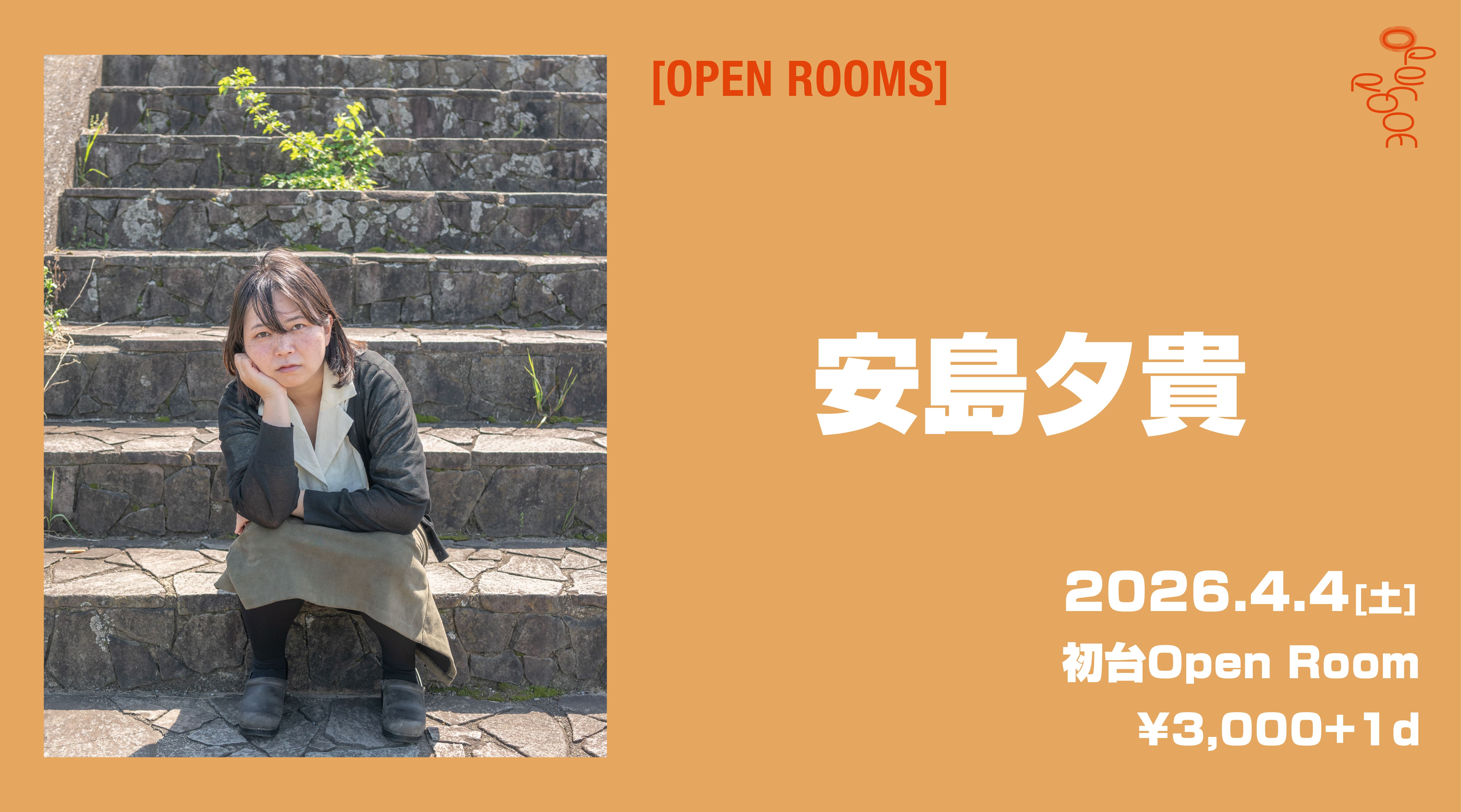 4/4 OPEN ROOMS【安島有貴】