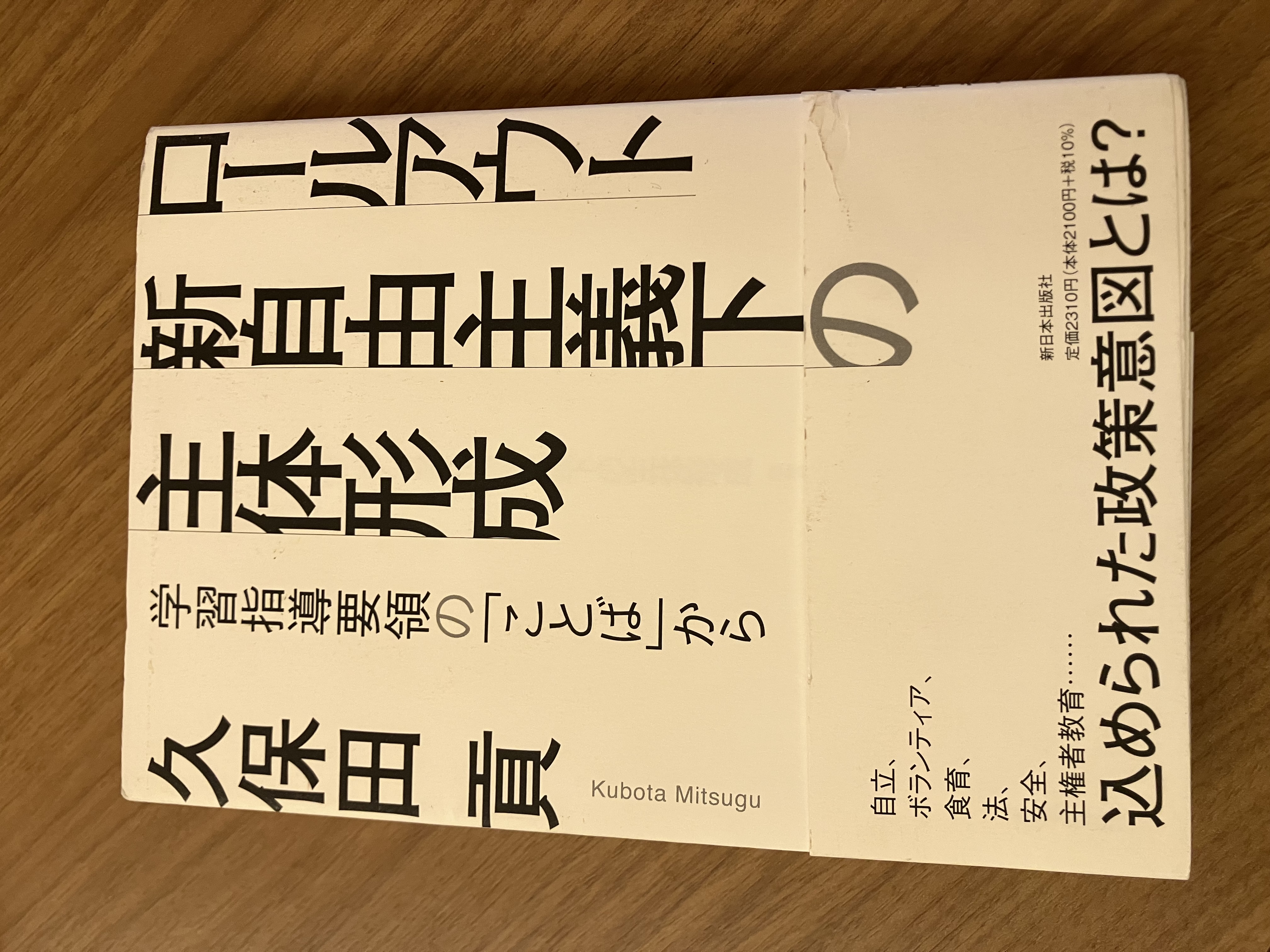 本の紹介①ロールアウト新自由主義下の主体形成