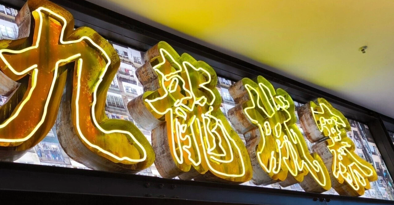 映画「トワイライト・ウォリアーズ 決戦!九龍城砦」の聖地巡礼思い出写真集