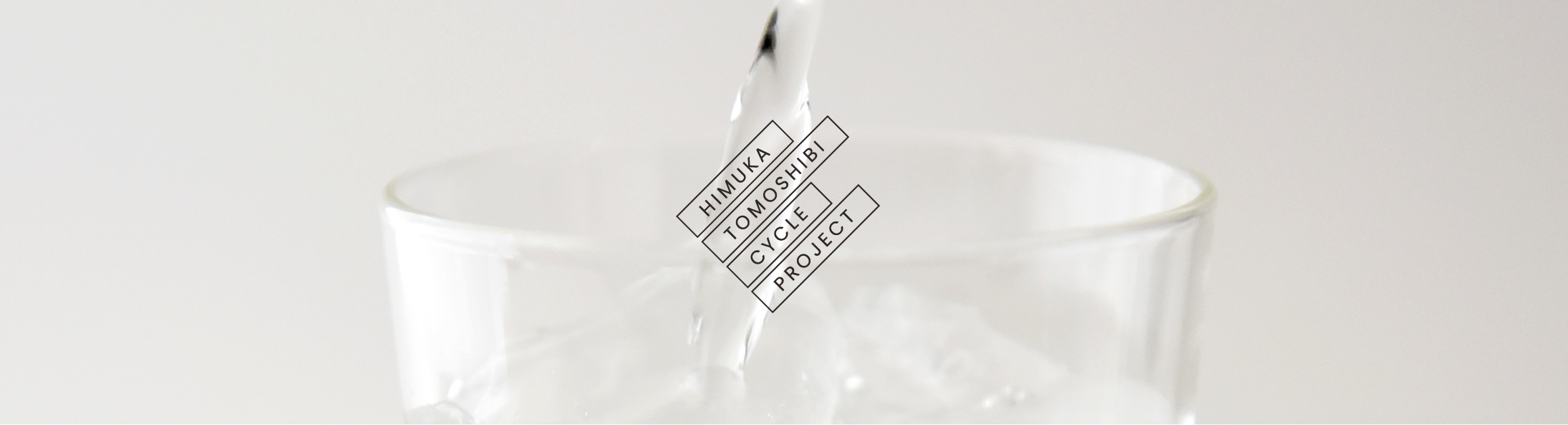 日向備長炭（浄水用・炊飯用）FAQ