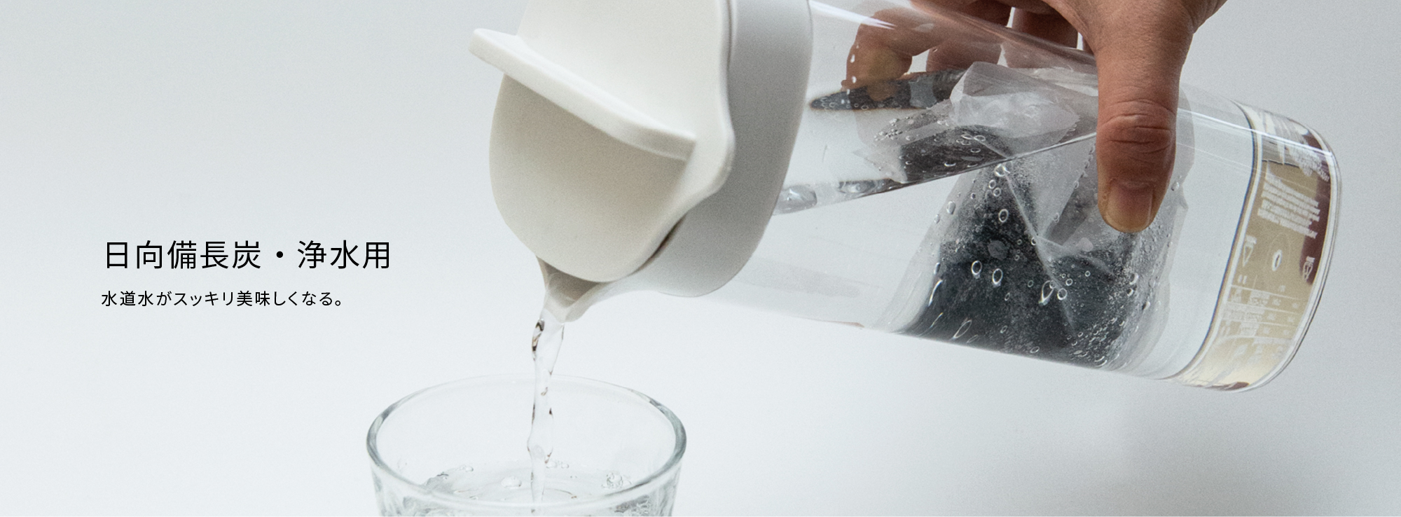 日々の暮らしに。便利な日向備長炭。