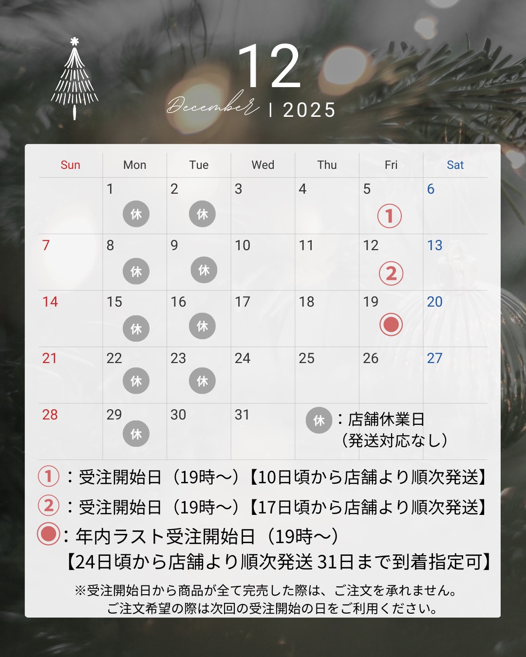 2025年12月のご案内