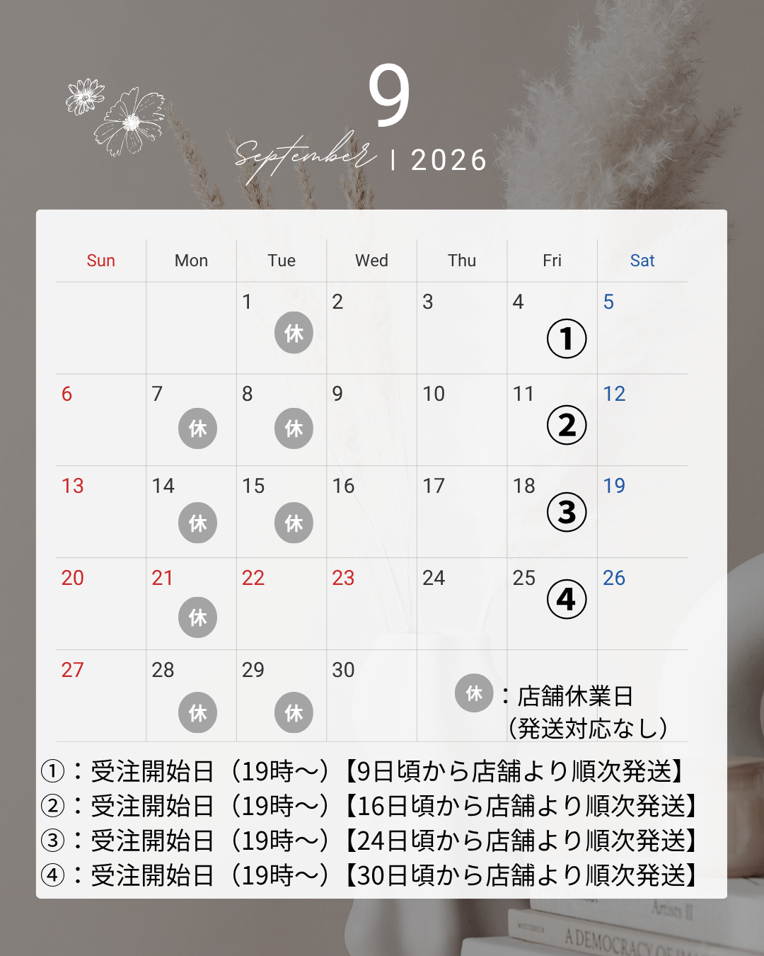 2026年9月のご案内