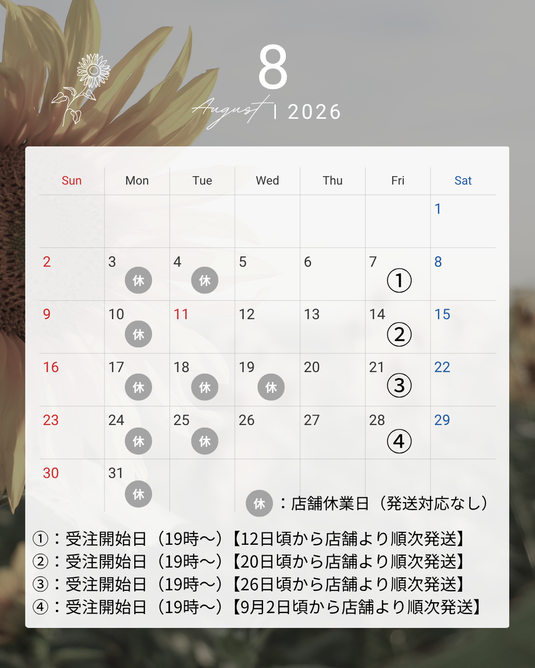 2026年8月のご案内