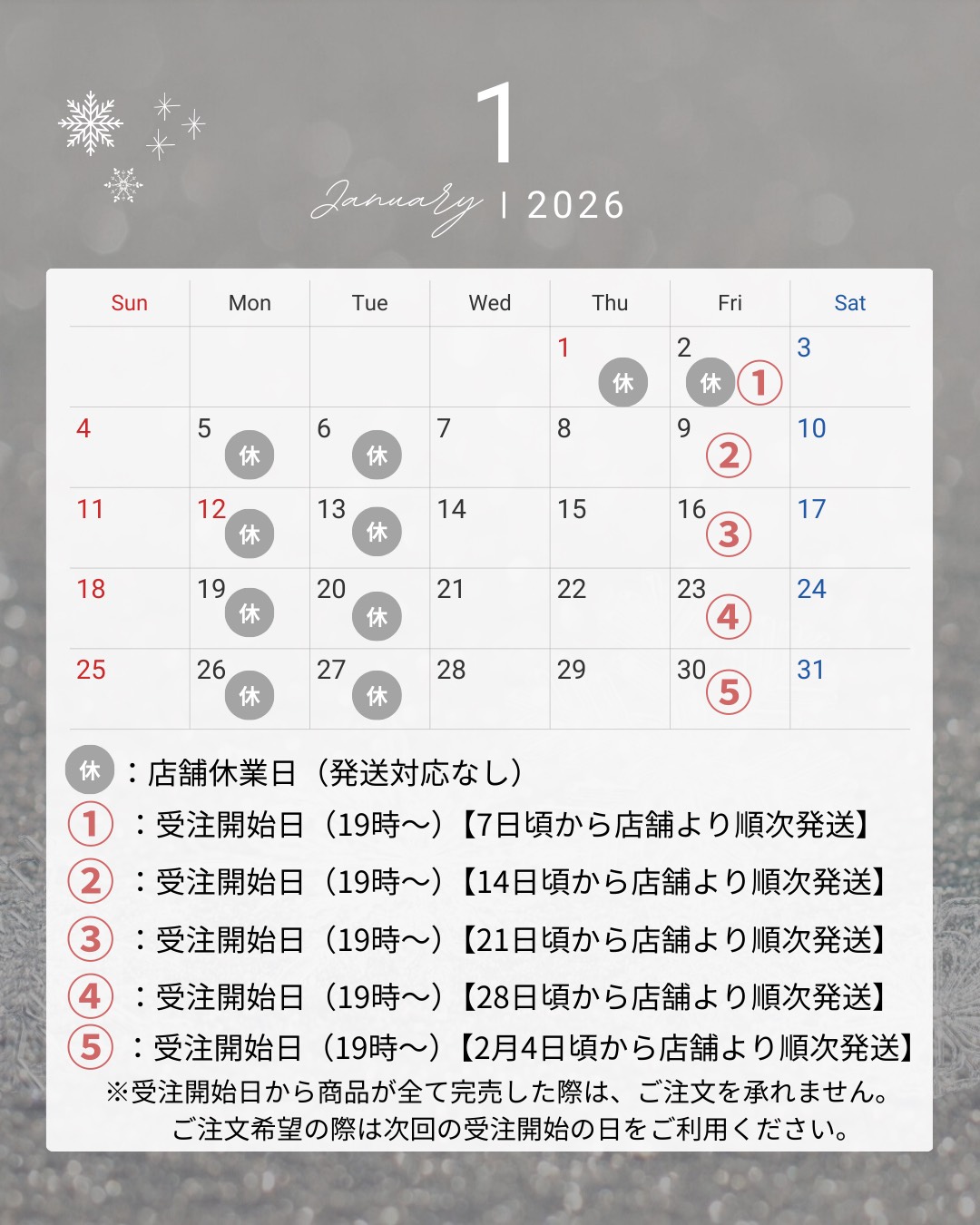 2026年1月のご案内