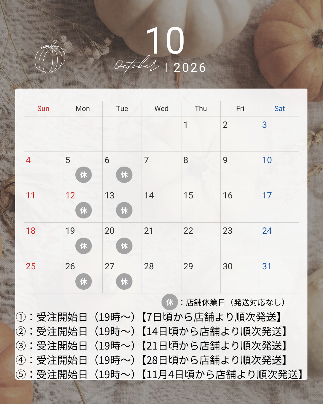 2026年10月のご案内