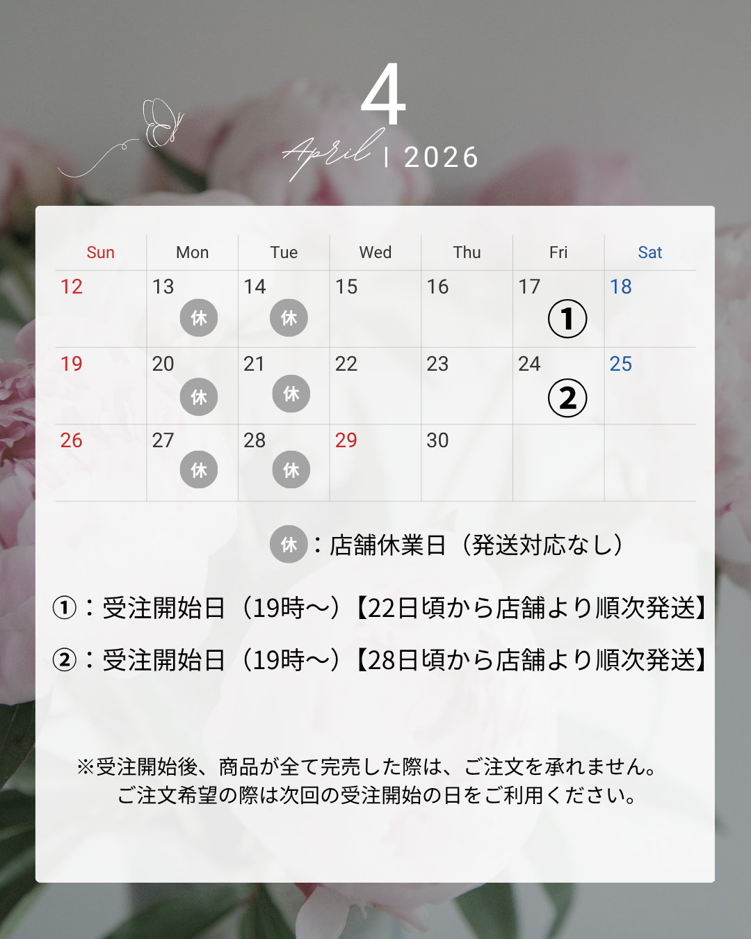 ２０２６年４月後半から５月のご案内