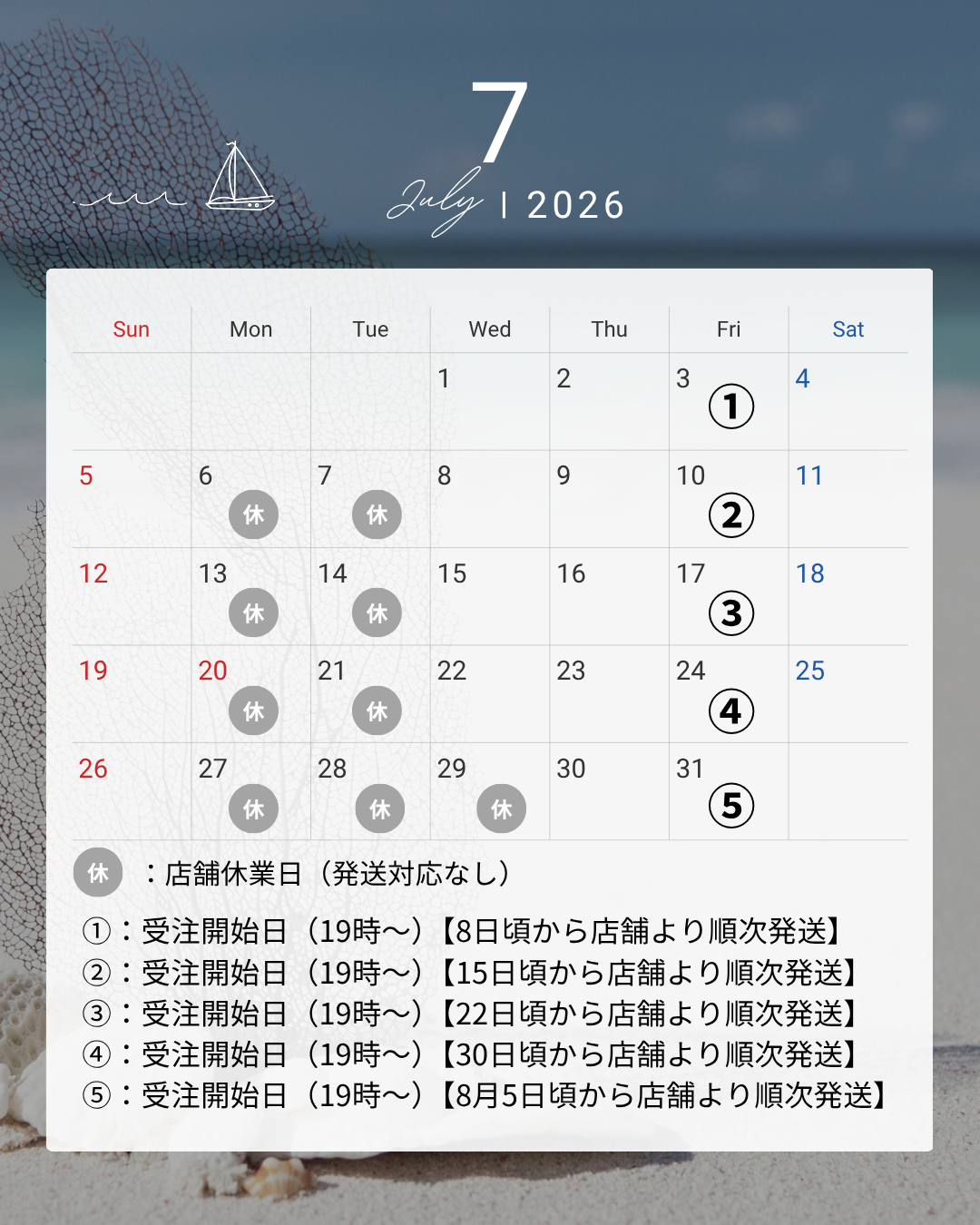 ２０２６年７月のご案内