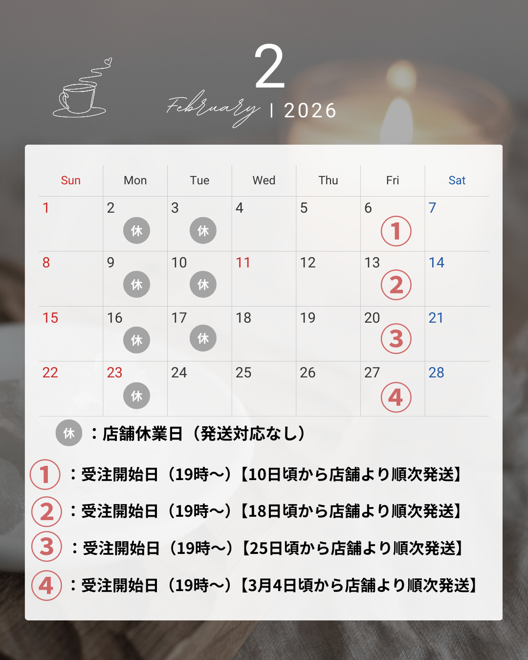 2026年2月のご案内