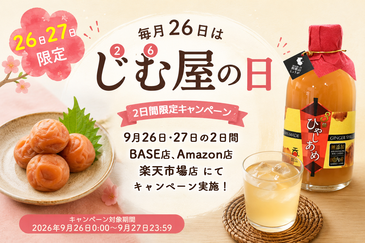 今月のじむ屋の日は・・・♪