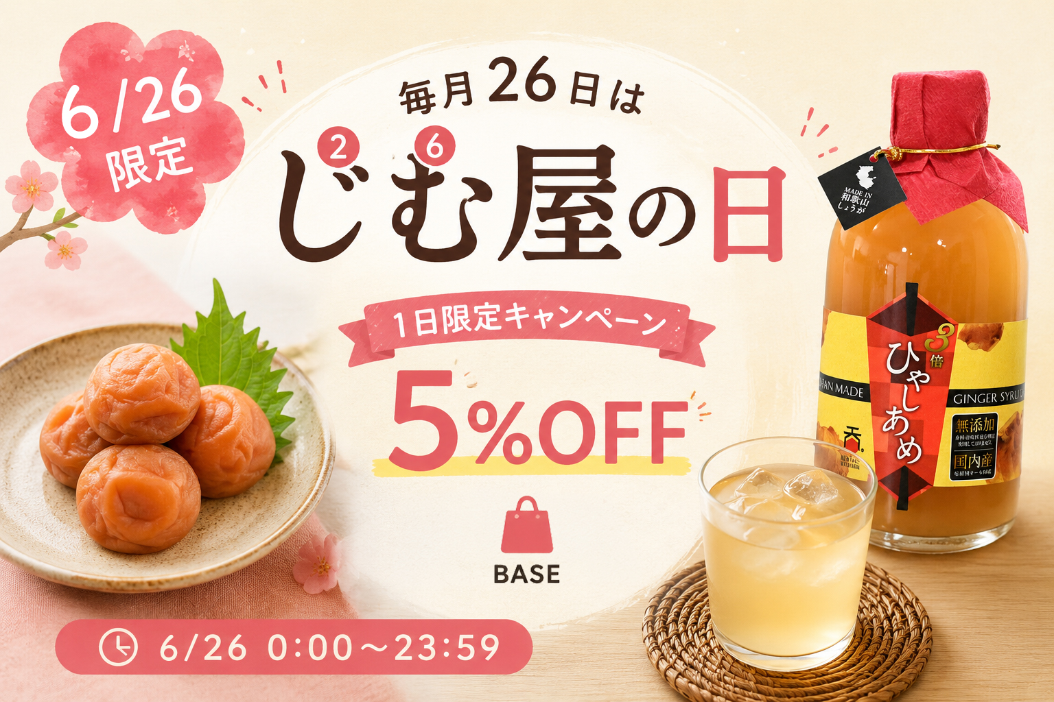 6/26はじむ屋の日です