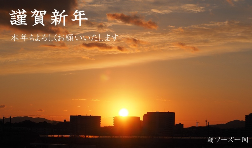 【新年のご挨拶】新年あけましておめでとうございます。
