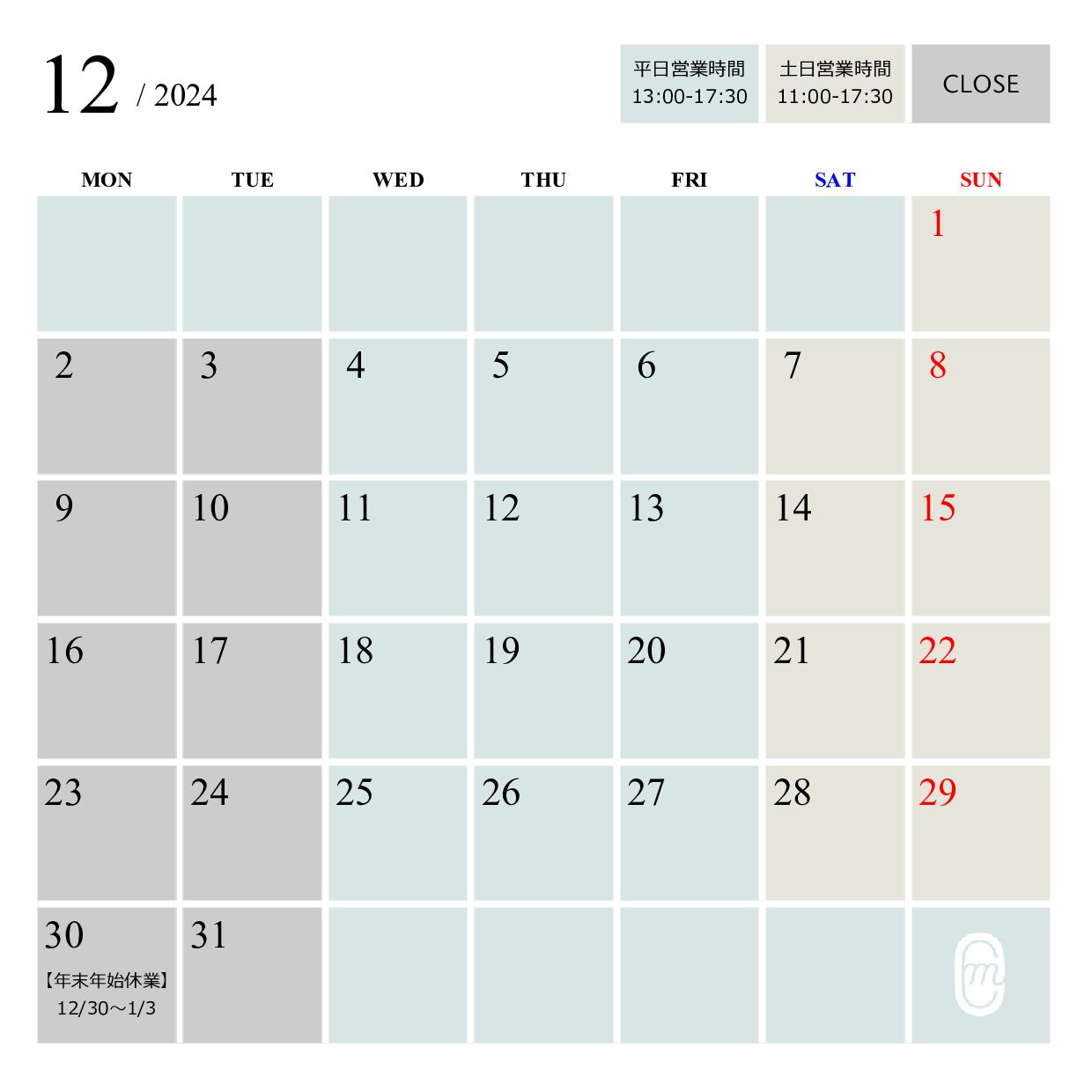 12月の営業日カレンダー