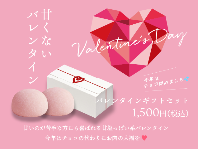 バレンタインギフトセット販売開始のお知らせ