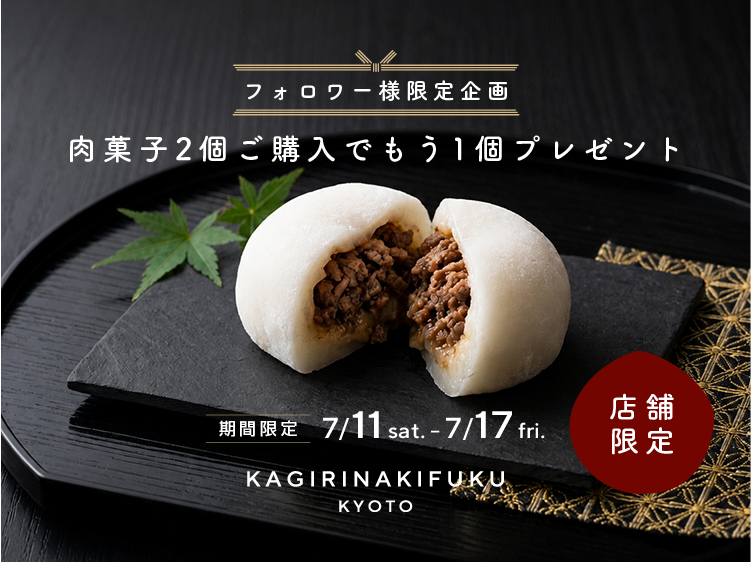 【フォロワー様&店舗限定企画】+1プレゼントキャンペーン！