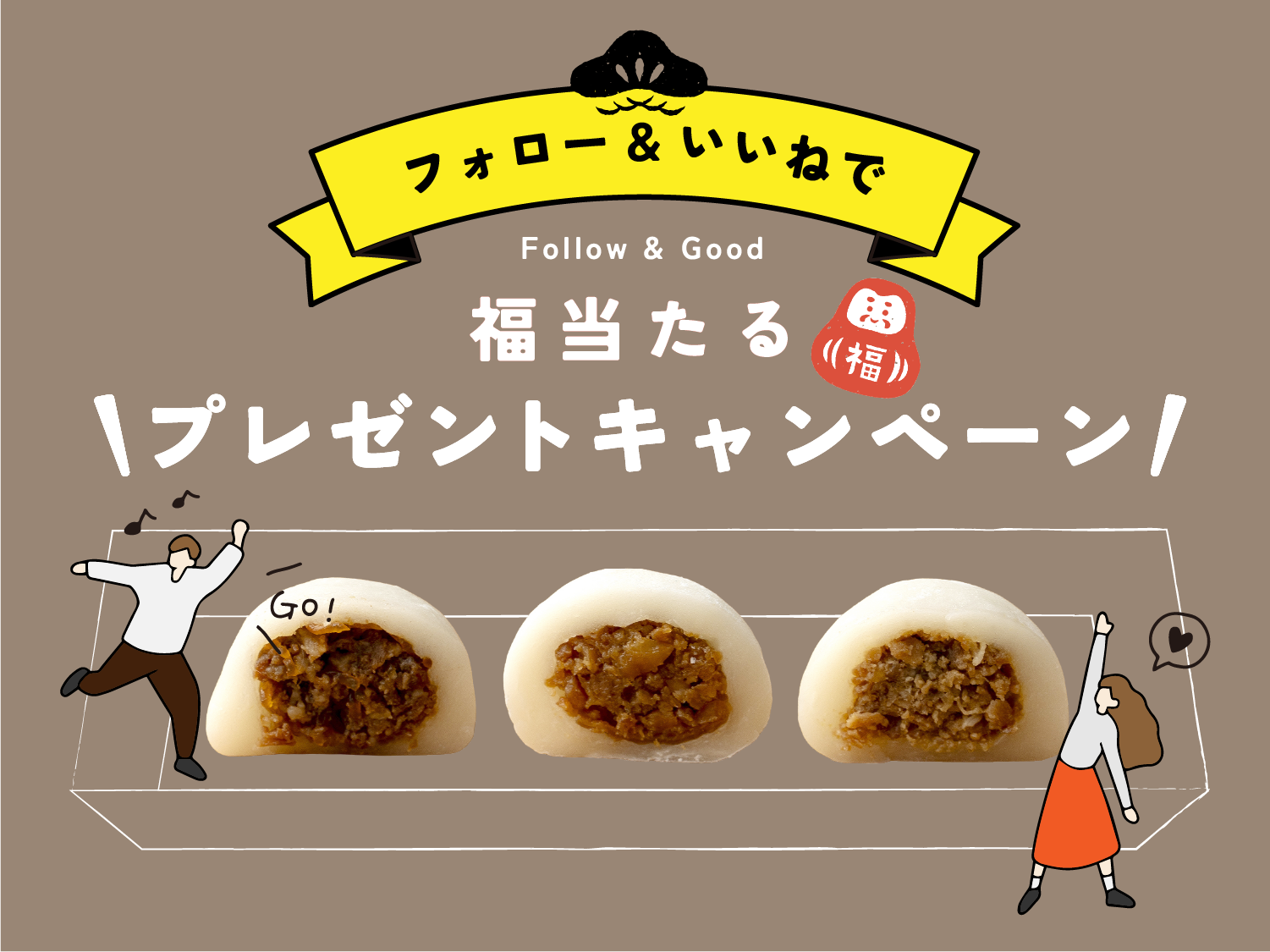 福当たる プレゼントキャンペーン！