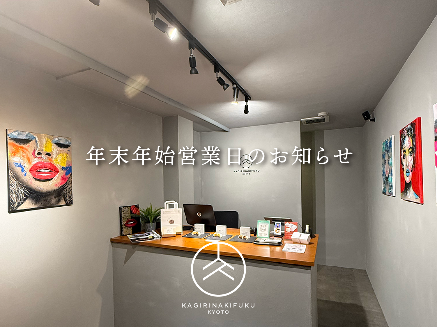 年末年始営業日のお知らせ