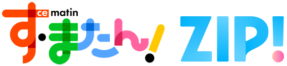 読売テレビ「す・またん！ZIP！」でご紹介していただきます。