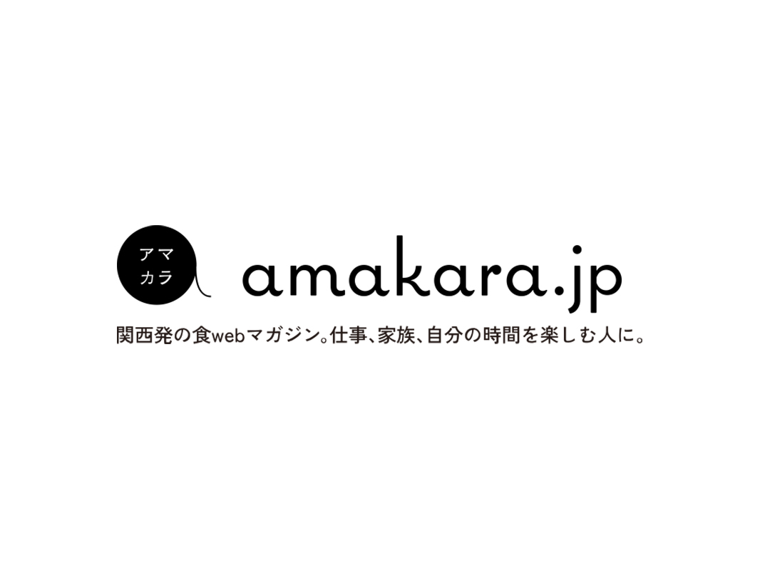 amakara.jpでご紹介いただきました！