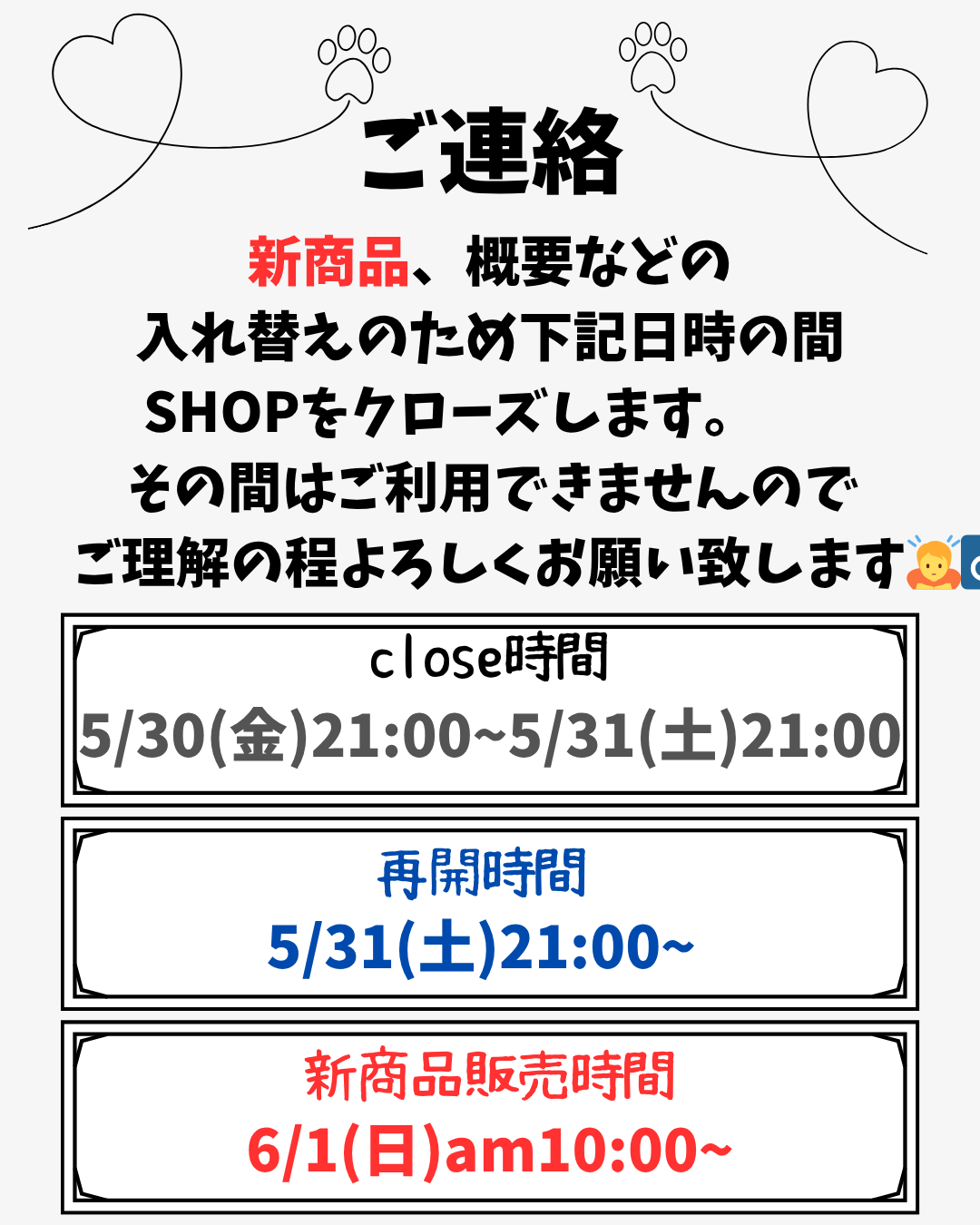 一時的なclose時間のお知らせ