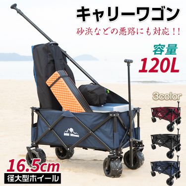 【アウトドアや買い物に最適！】悪路にも強い大容量キャリーワゴンが大活躍！