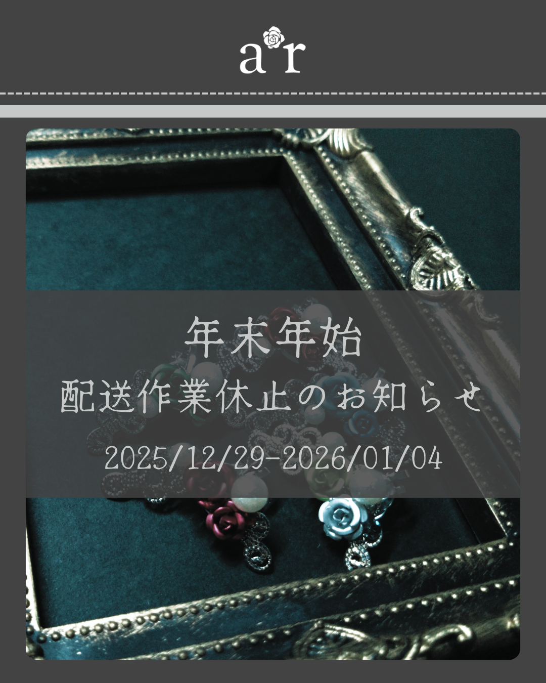 お知らせ/年末年始の商品配送について