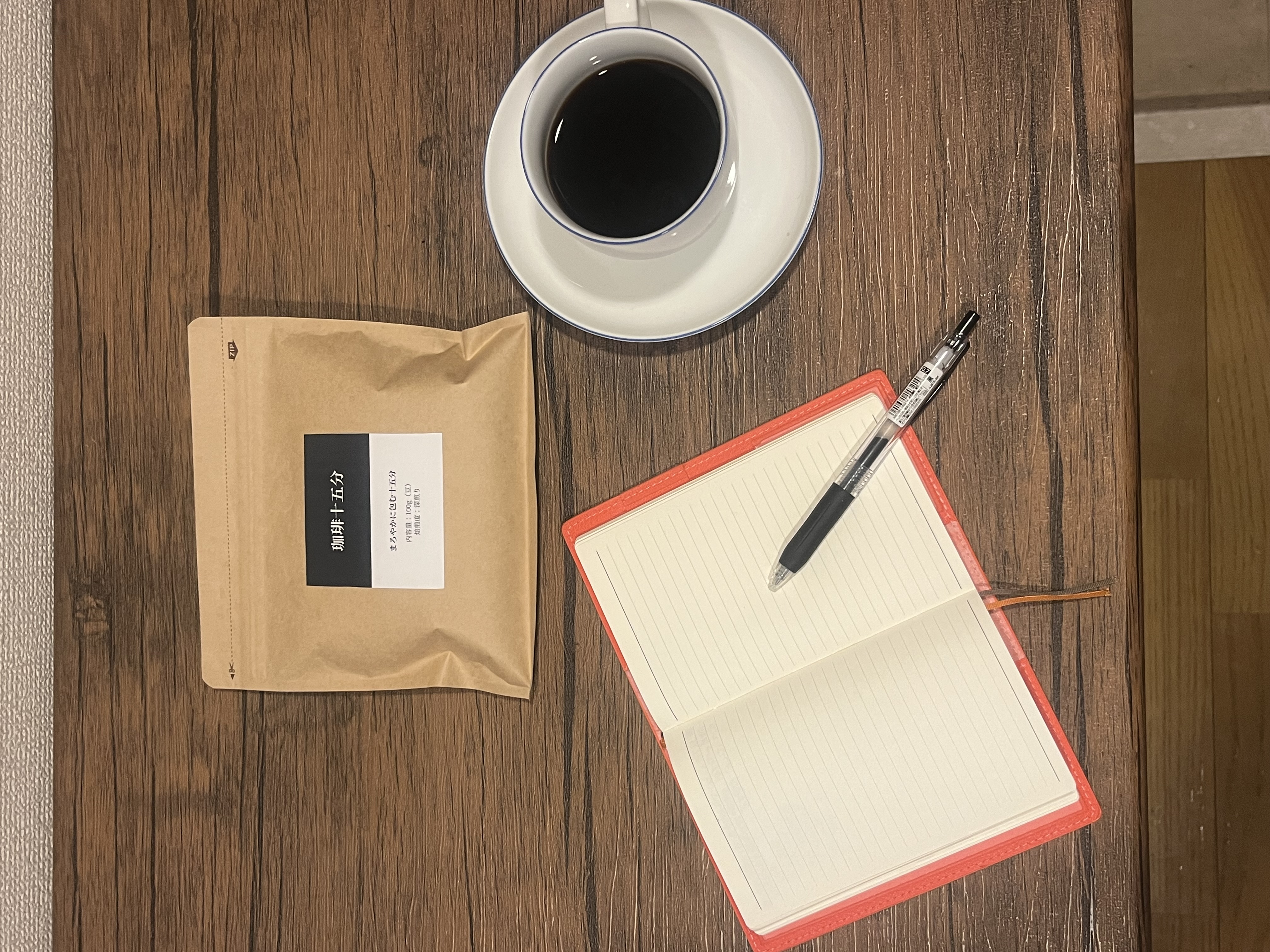 一杯のコーヒーとの過ごす、十五分。