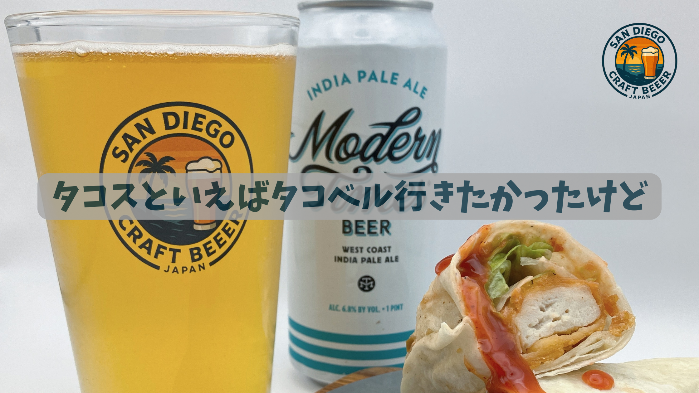 タコスといえばタコベル行きたかったけど