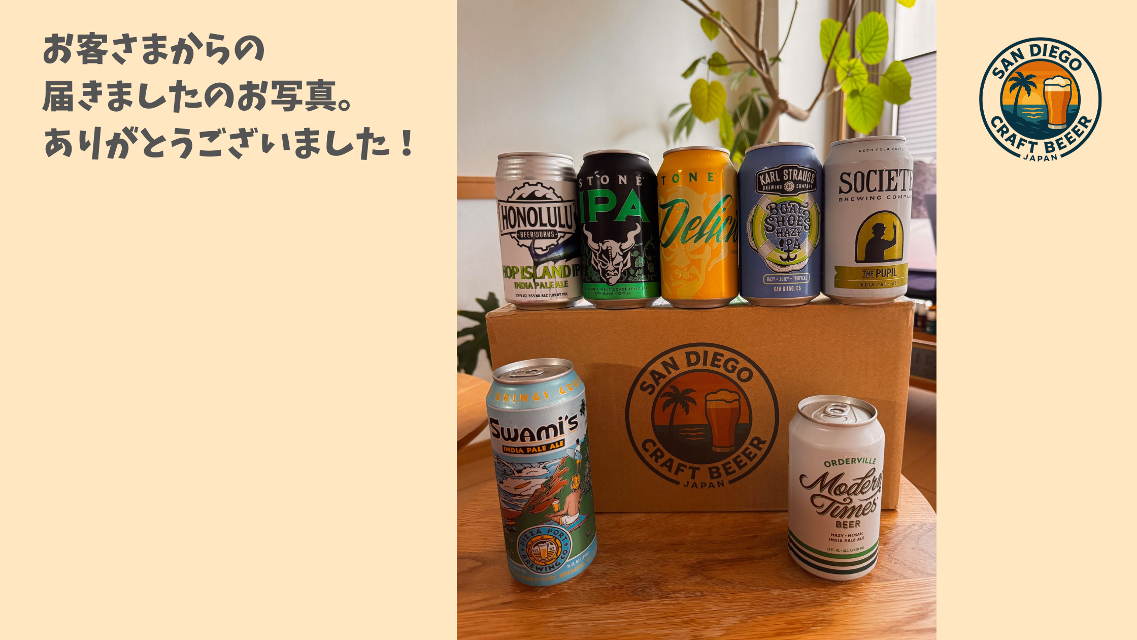ビーチで楽しむ、サンディエゴの風。お客様から届いた1枚の写真