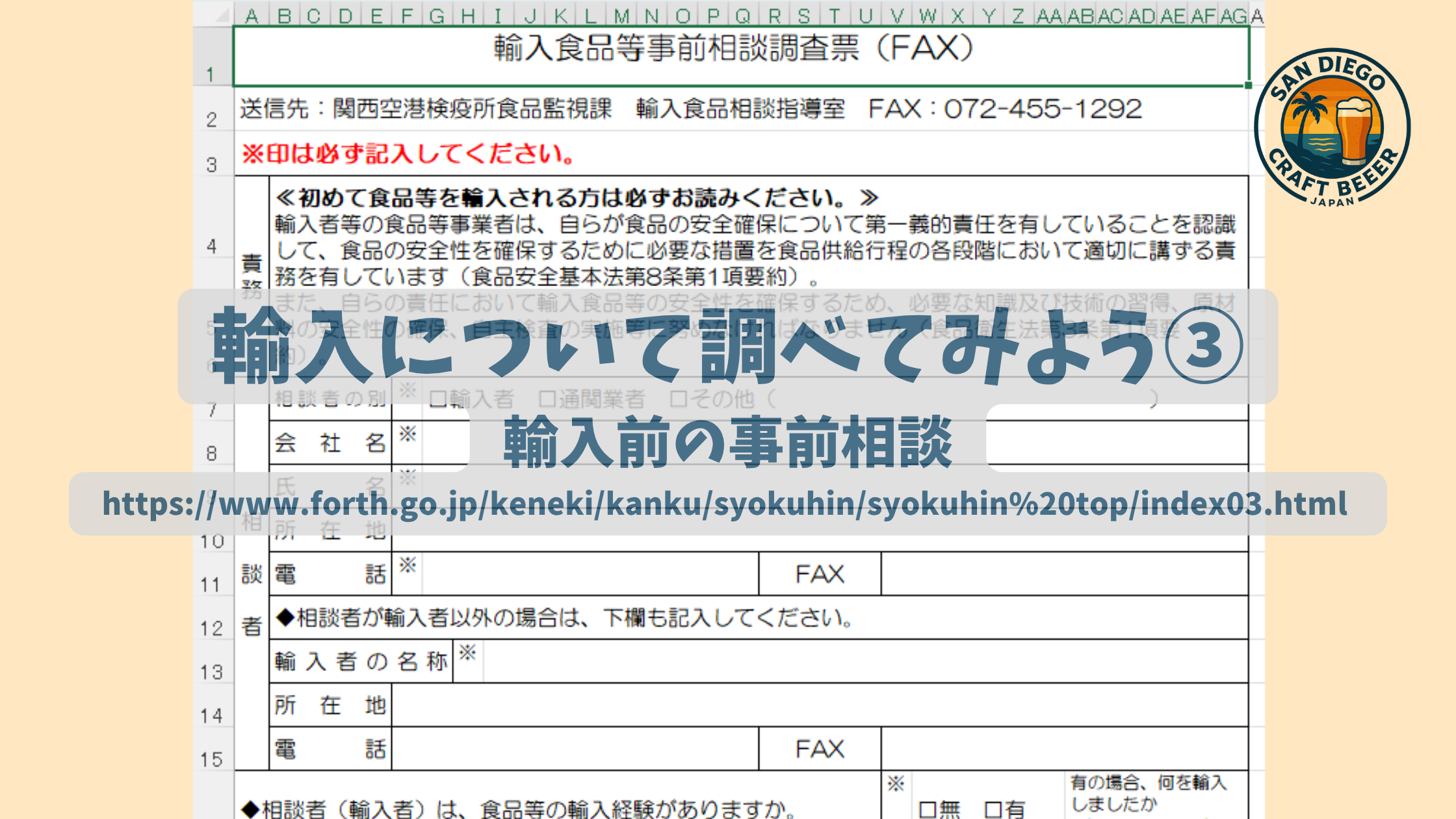 輸入について調べてみよう③ 輸入前の事前相談