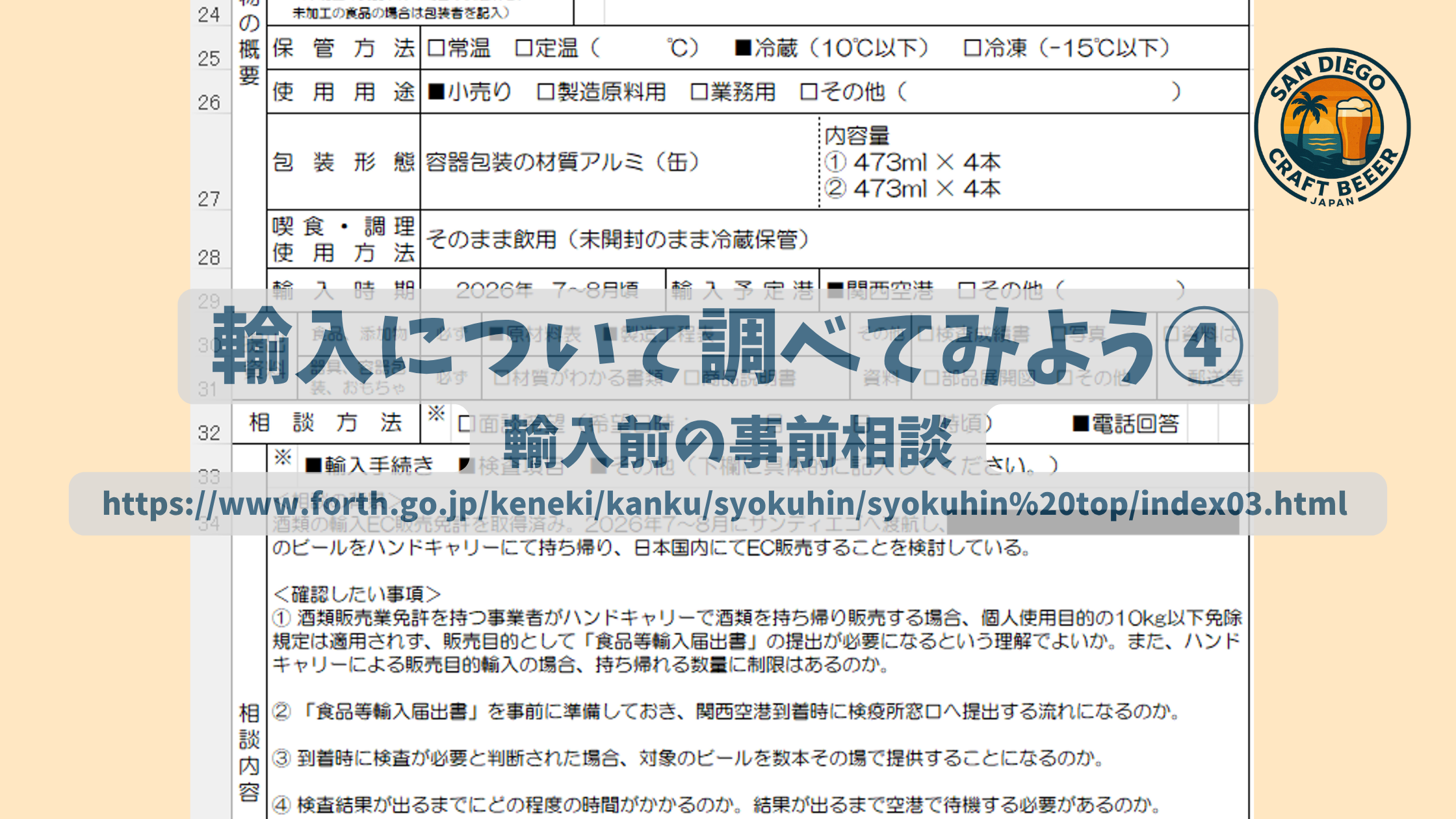 輸入について調べてみよう④ 輸入前の事前相談 (2)