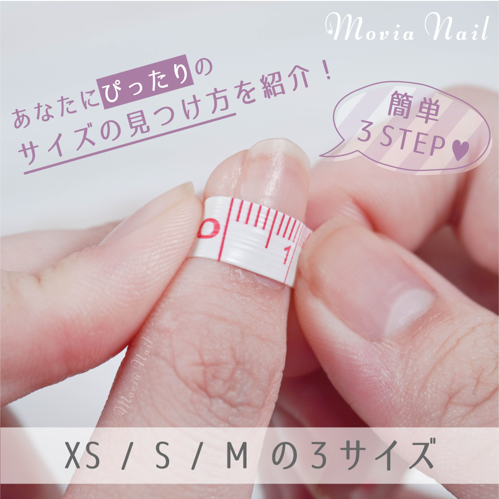 【保存版】ネイルチップの正しい測り方は？ | Movia Nail