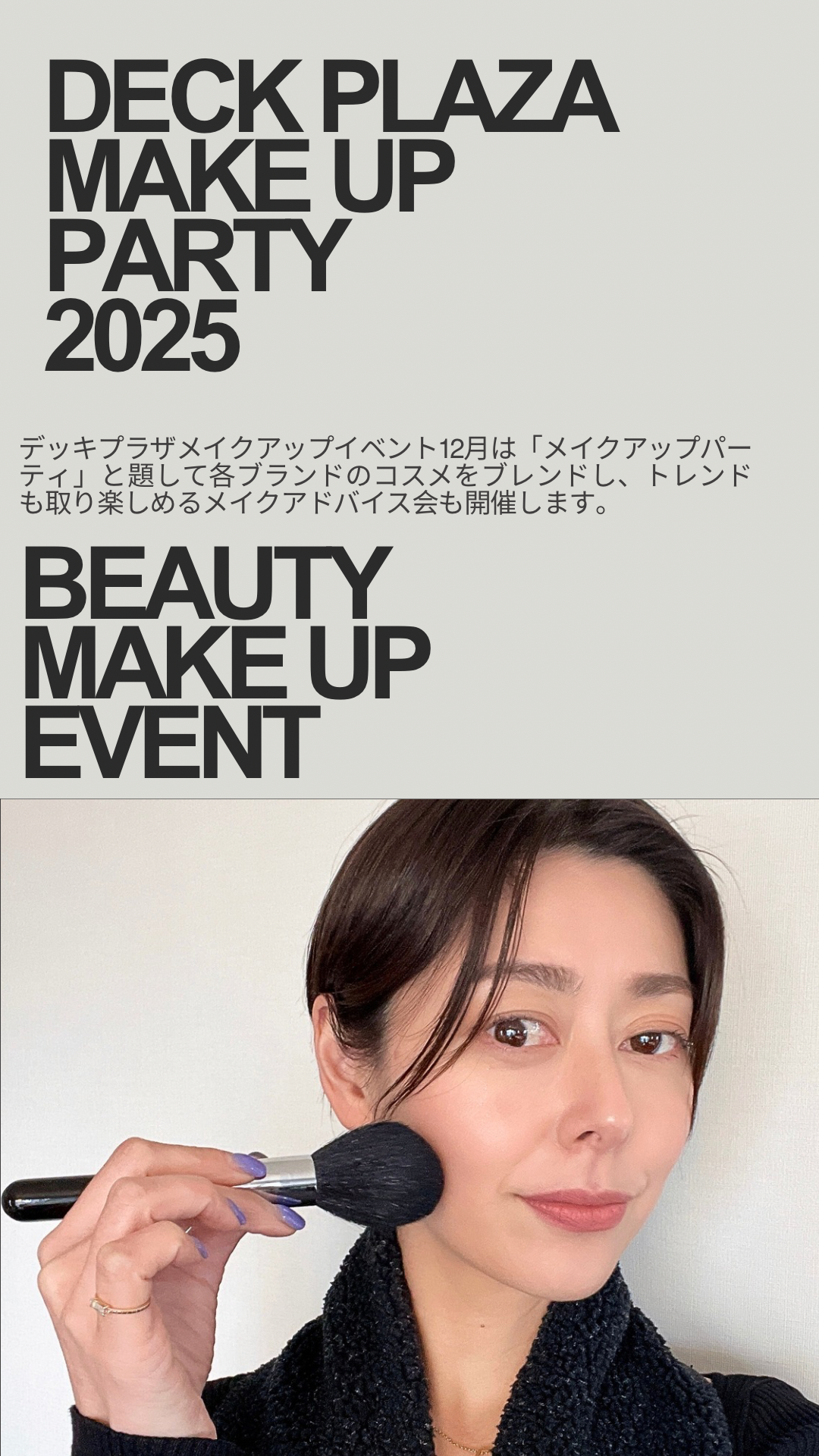 メイクアップイベントレポートVol.1