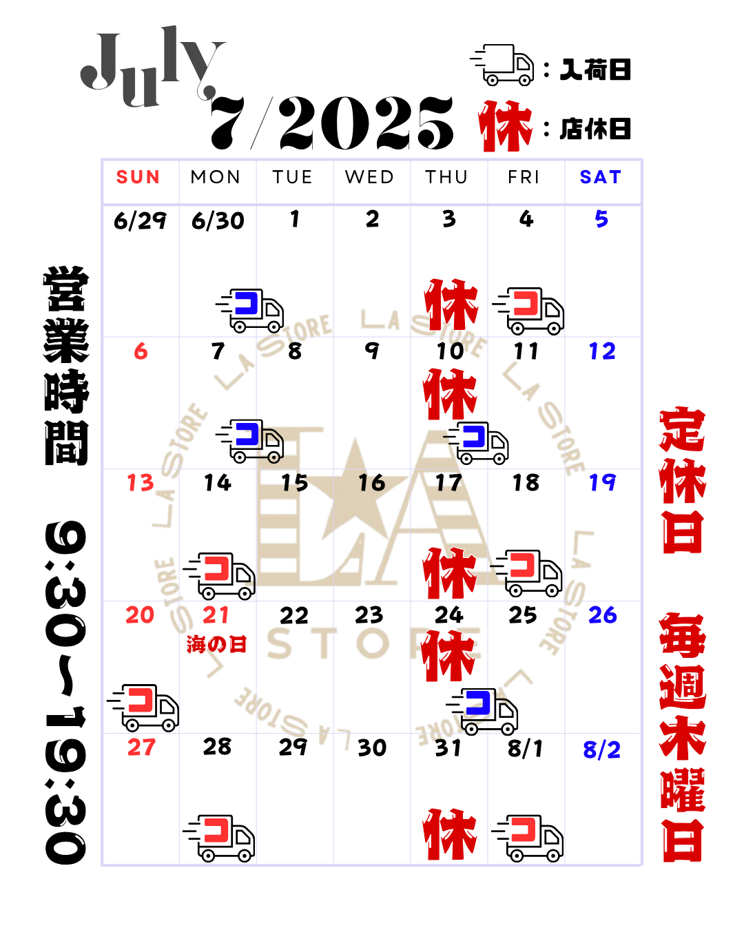 ７月の予定