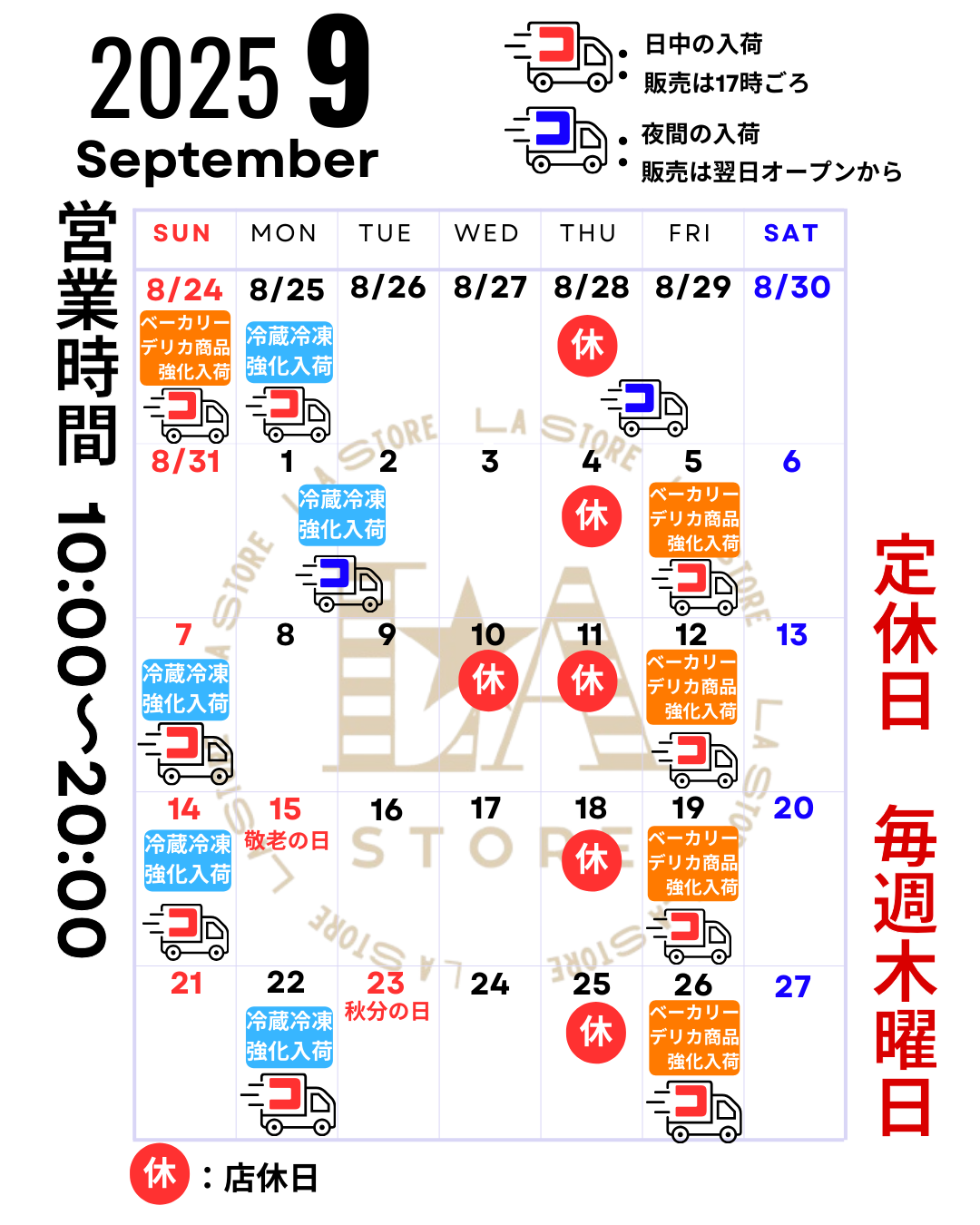 ９月の予定