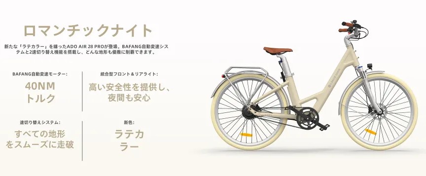 信頼できる通勤パートナーとしての都市生活のお手伝いをする【ADO BIKE Air20】