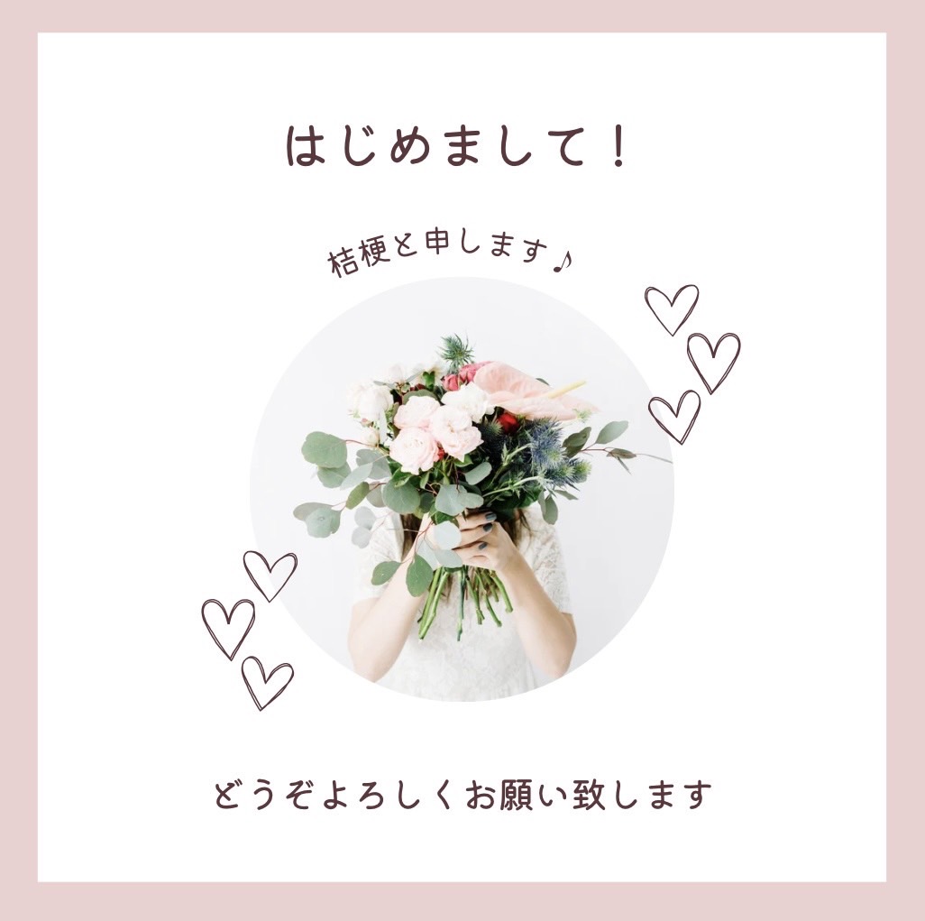 はじめまして!