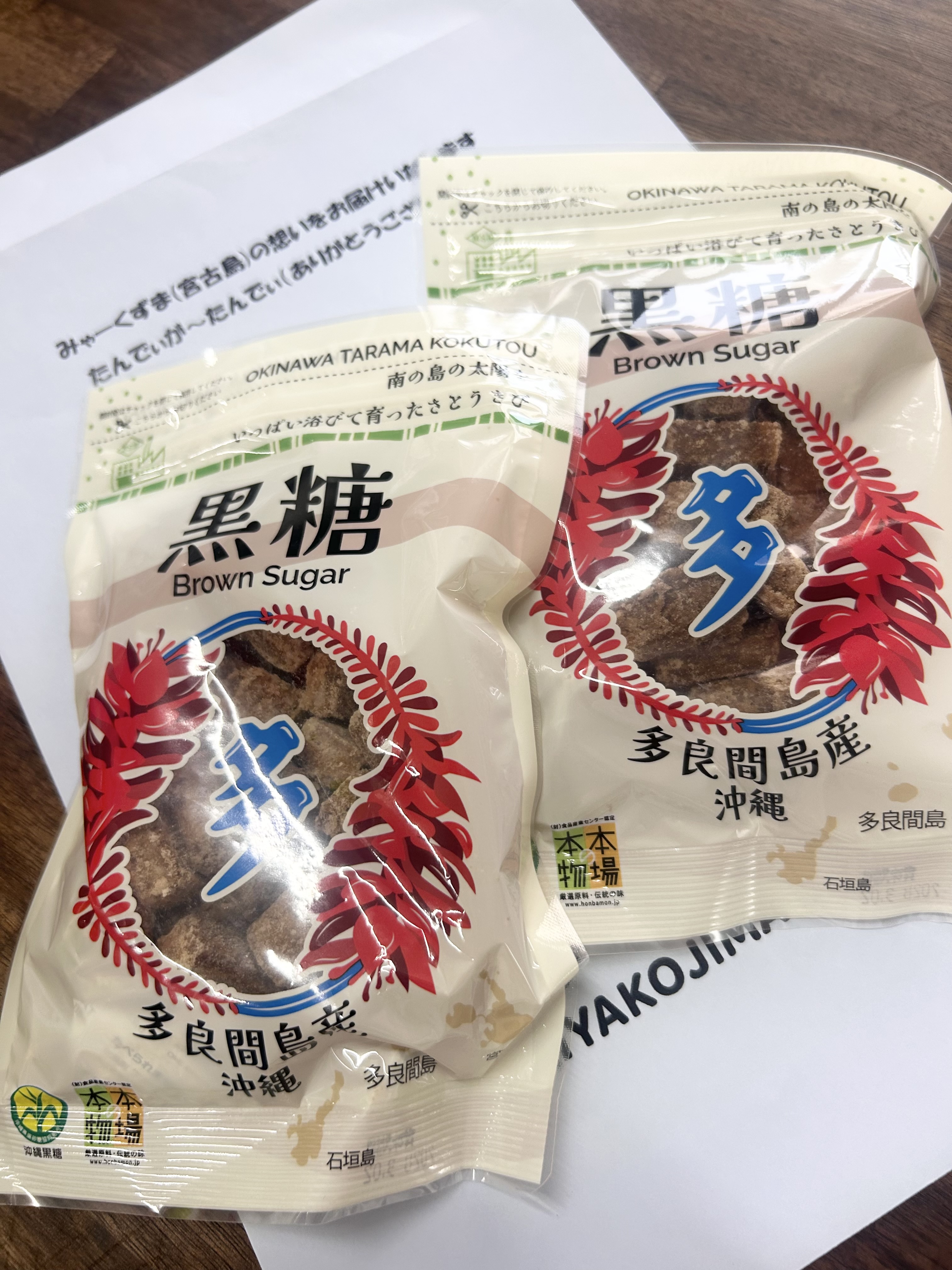 宮古島産黒糖
