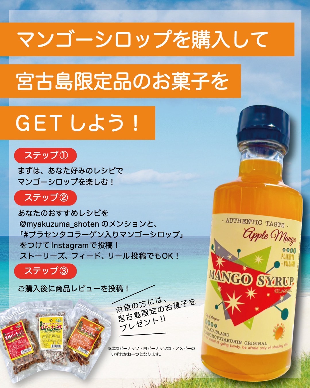 マンゴーシロップ企画START