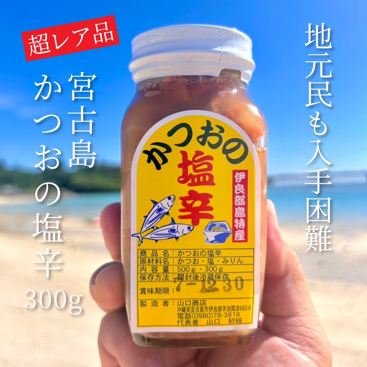 かつおの塩辛販売スタート！