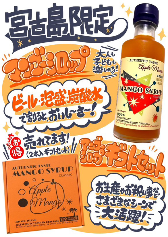 宮古島限定販売のマンゴーシロップ