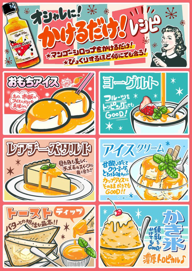 業務用マンゴーシロップ
