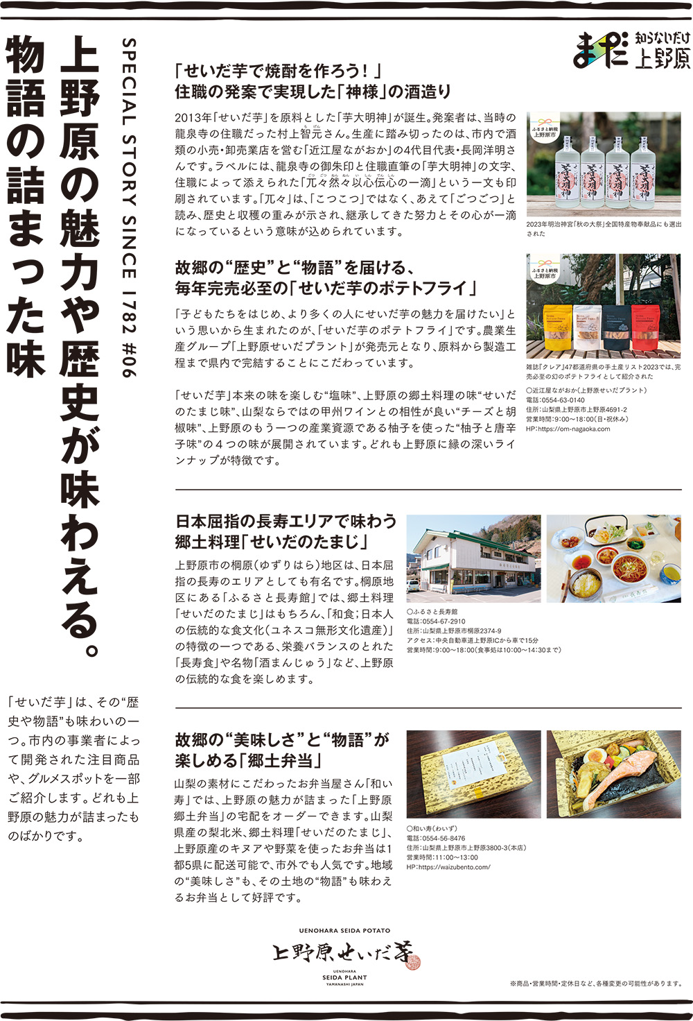 【STORY#06】上野原の魅力が詰まった味。それが上野原市の特産品！