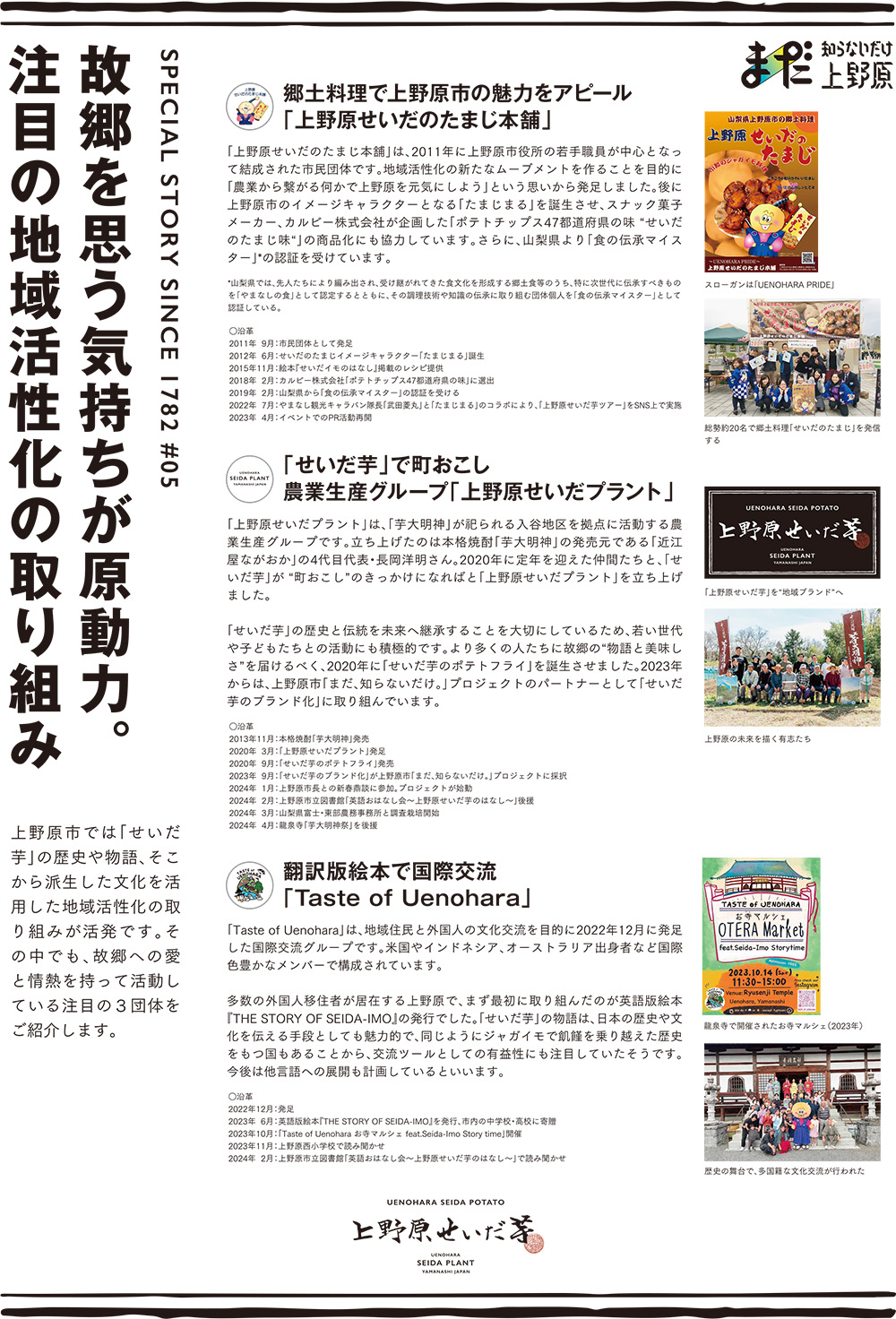 【STORY#05】故郷を想う気持ちが原動力。上野原市の地域活性化の取り組み