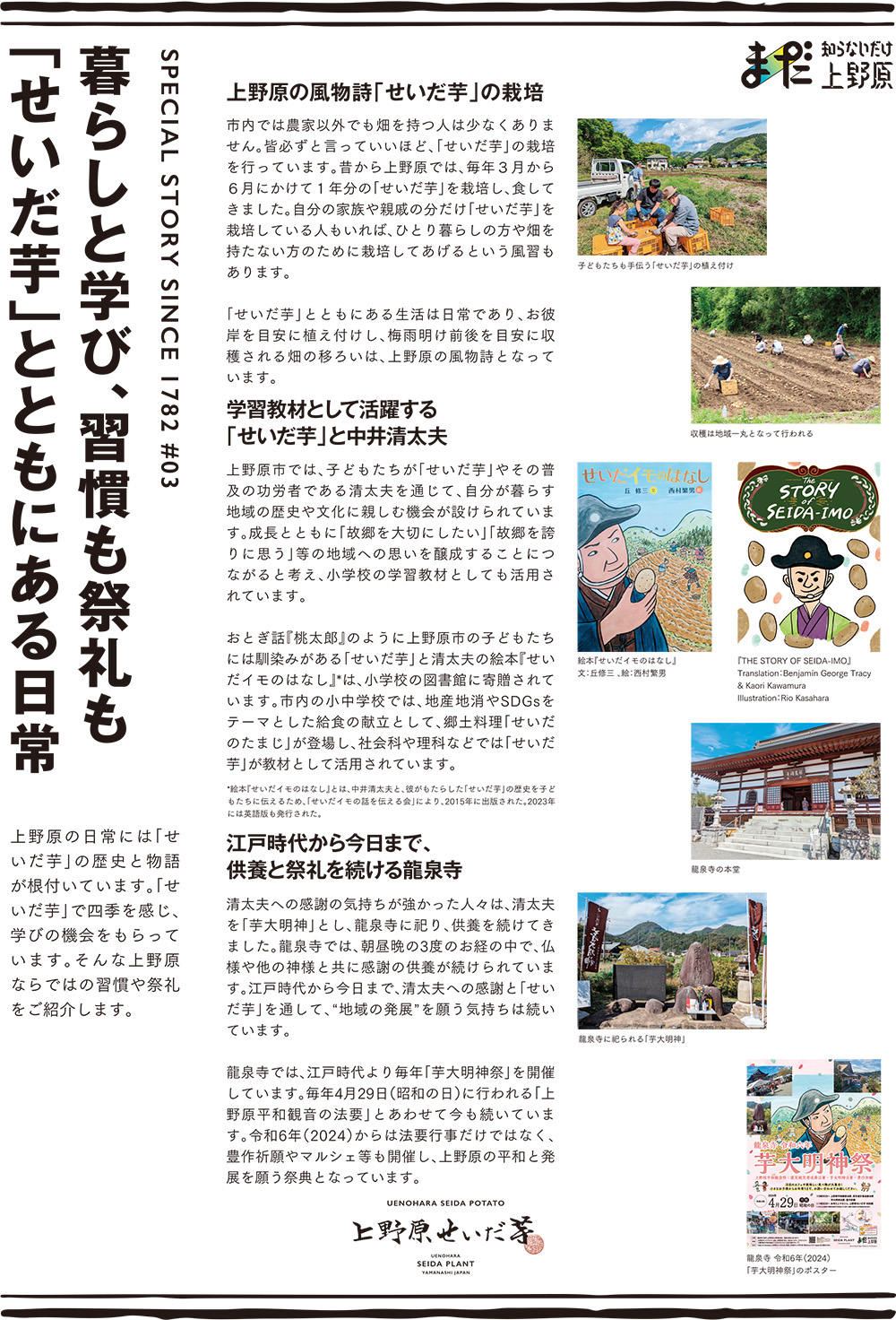 【STORY#03】「せいだ芋」とともにある、日常とは？