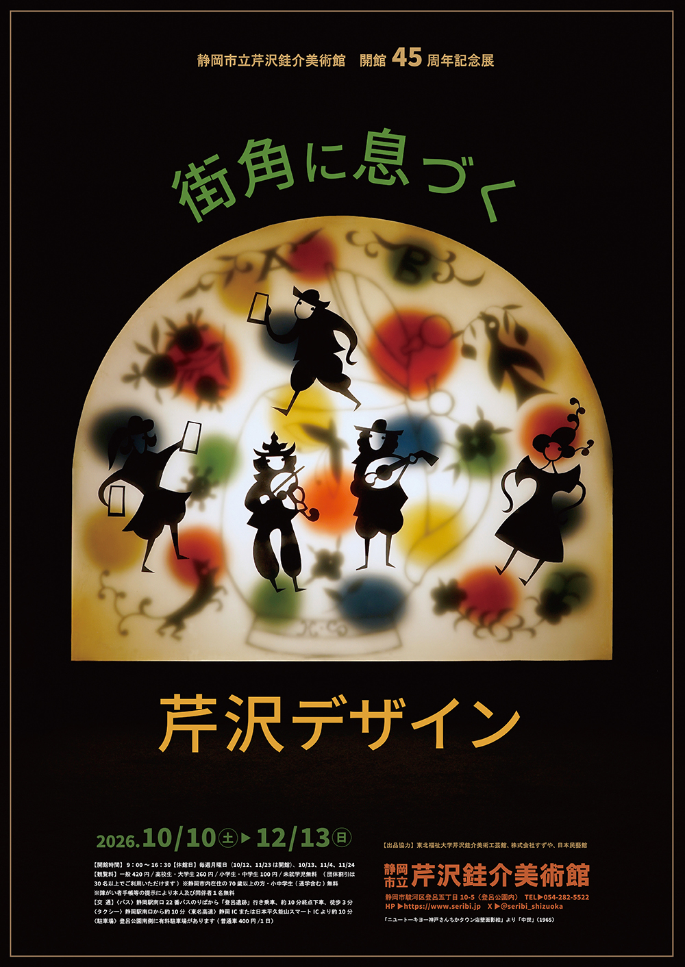 展示替休館中のonlineshopの発送について（9/24-10/9）