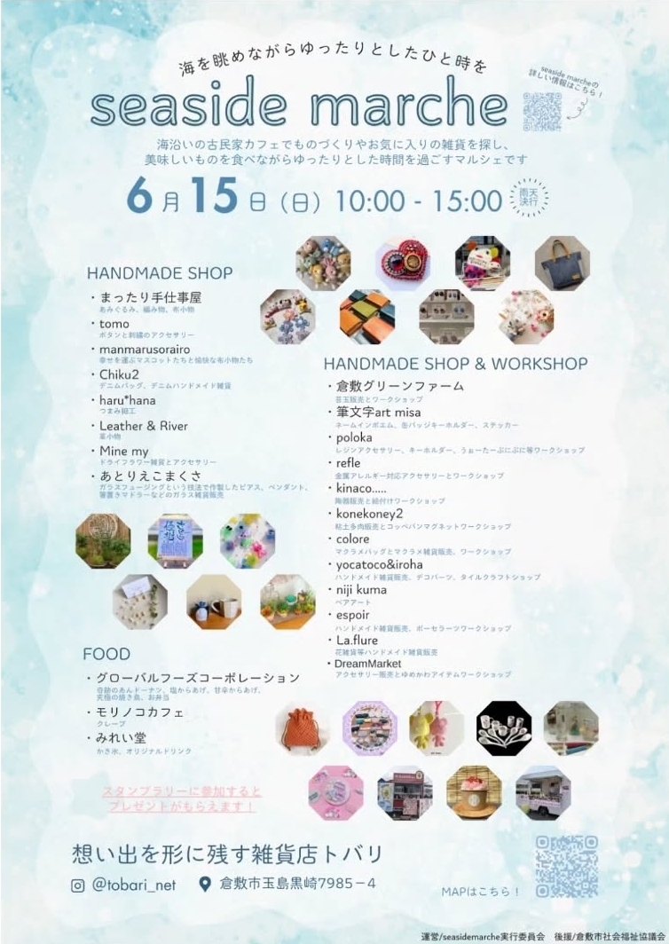 【実店舗情報】6月15日(日曜日)イベント開催!