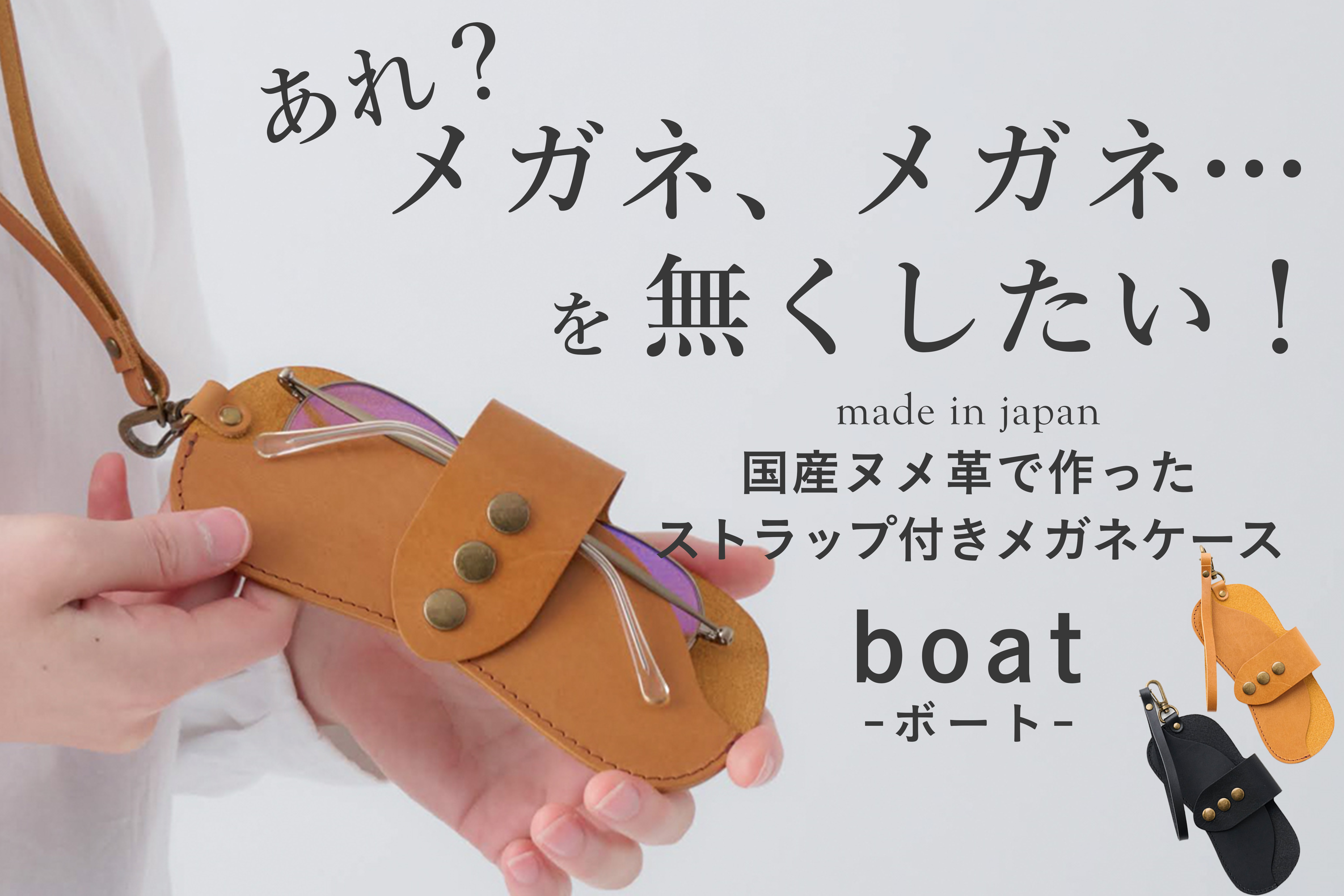 「boat」machi-ya/CAMPFIRE 販売のご案内