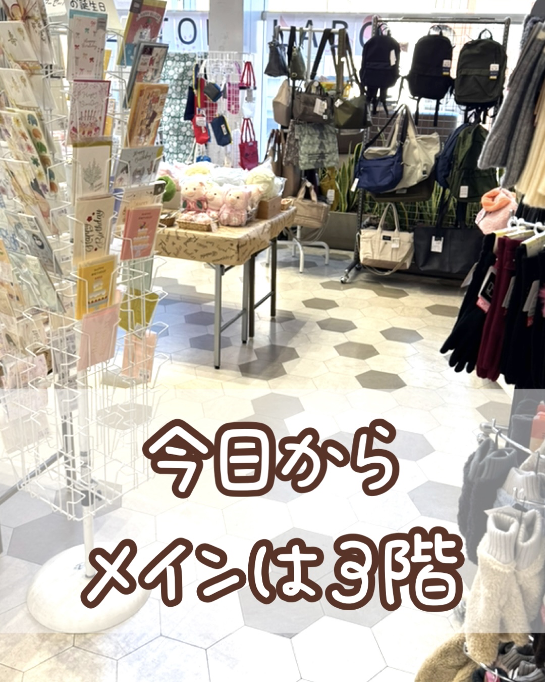 【ご案内】1/18以降の売り場と営業時間について