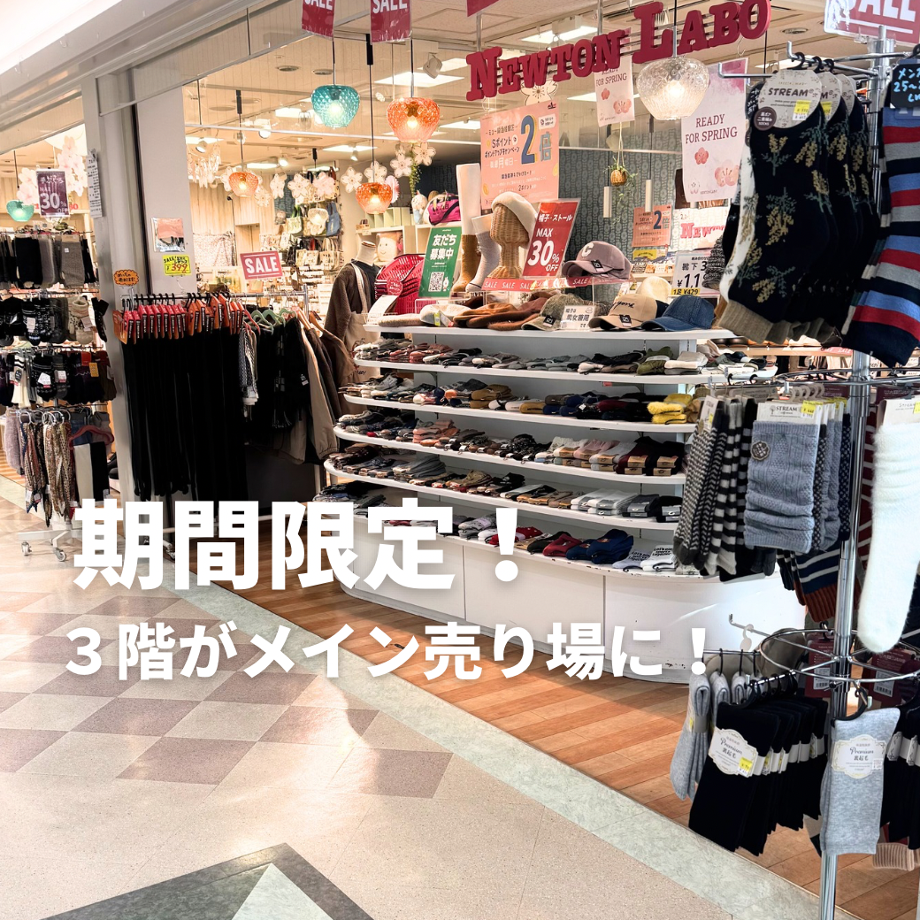 【ご案内】2/15(日)以降の売り場と営業時間について